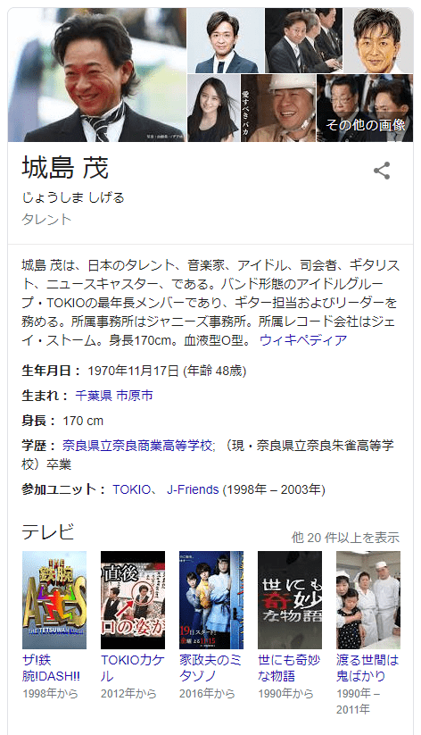 Tokioリーダー 城島茂さん 結婚を発表ｗｗｗｗｗｗｗｗ お相手はグラビアアイドル２４歳女性 わろたにえん速報