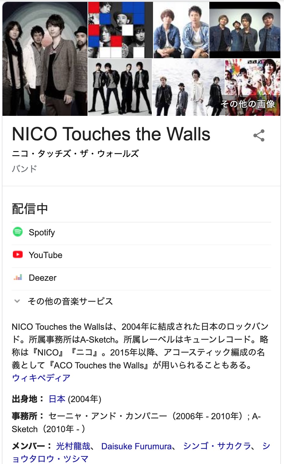 悲報 バンドグループ Nico Touches The Walls 終了へ ツイッターで発表 わろたにえん速報