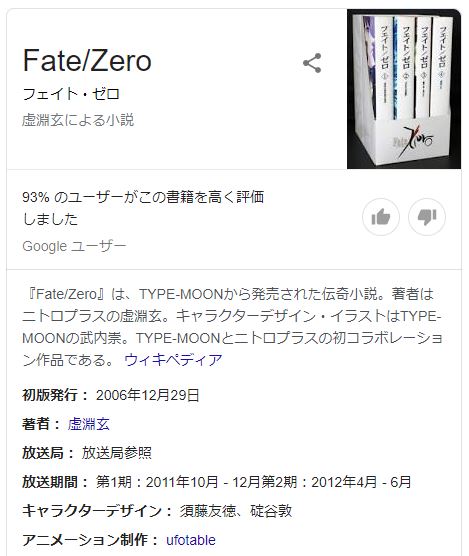 アニメ Fate Zero を見直し終えたわ わろたにえん速報