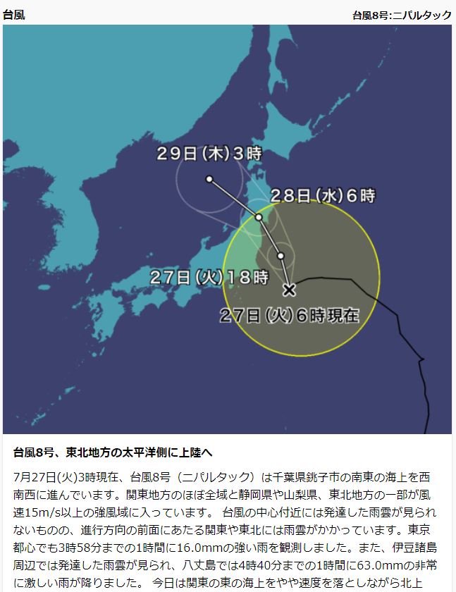 https://weathernews.jp/s/typhoon/?fm=dotop