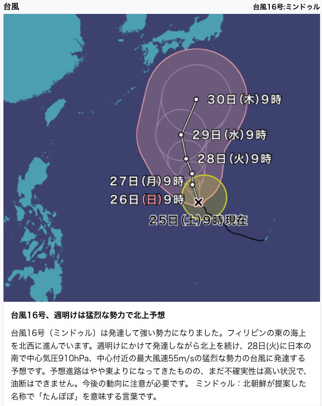 https://weathernews.jp/s/typhoon/