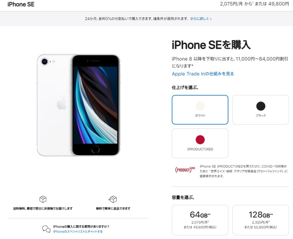 https://www.apple.com/jp/shop/buy-iphone/iphone-se