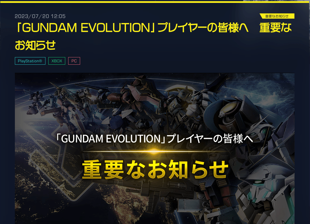 https://gundamevolution.jp/news/245