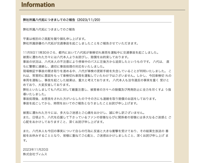 https://www.vims.co.jp/information.php